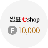 Eshop 10,000 상품권